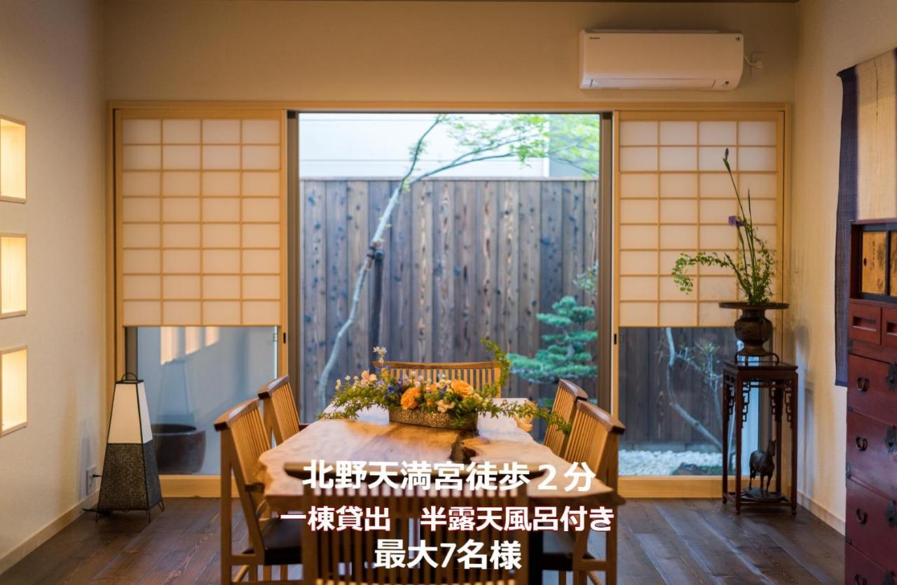 香柏 北ノ天満宮 - Kouhaku Kitanotenmangu, Kyoto Machiya المظهر الخارجي الصورة